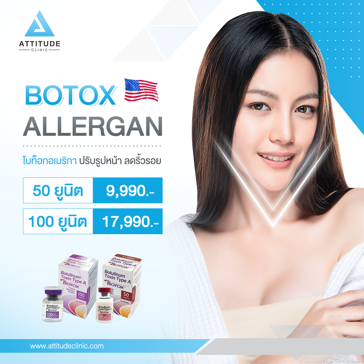 โบท็อกซ์ ของอเมริกา Allergan ?? ของแท้ เห็นผลดีที่สุด ได้ผลดีและช่วยลด