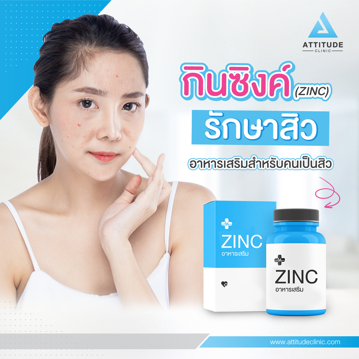 ? กินซิงค์ (ZINC) รักษาสิว อาหารเสริมสำหรับคนเป็นสิว ? - ATTITUDE ...