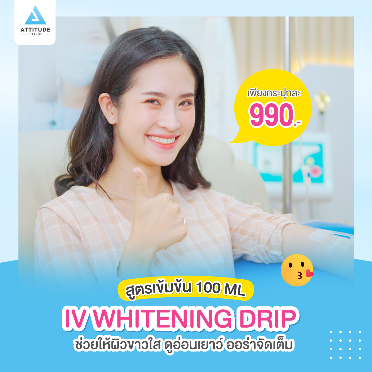 ดูแลตัวเองได้ง่ายๆ ด้วย IV Whitening Drip ช่วยให้ผิวกระจ่างใส อย่างเป็น