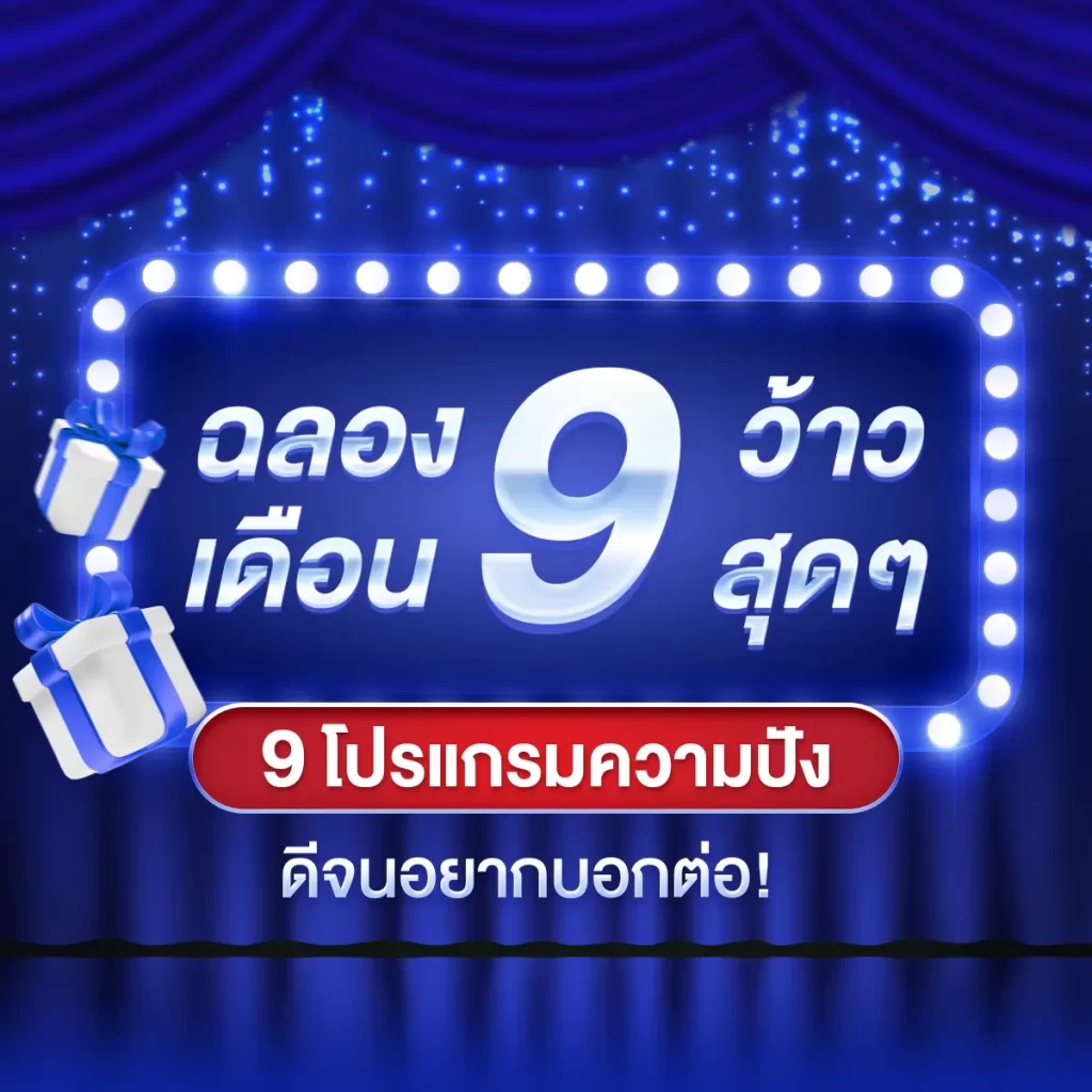 มัดรวม 9 โปรโมชั่นสุดปังจากแอททิจูดมาให้เลือก ฉลองเดือน 9 ว้าวสุดๆ ทั้งลด ทั้งแถม พร้อมสิทธิพิเศษรองรับการผ่อนชำระ 0% นานสูงสุด 6 เดือน