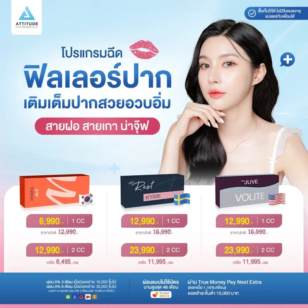 ปรับราคาใหม่ ลดตั้งแต่ cc แรก ‼️ โปรโมชั่นโปรแกรมฉีดฟิลเลอร์ปาก ดูแลโดยคุณหมอมากประสบการณ์ทุกเคส ปากสวยน่าจุ๊ฟตามต้องการ อยากสายฝอหรือสายเกาเลือกได้เลย!! สิทธิพิเศษ Inbox จองคิวรับส่วนลดเพิ่มเติม 100 ท่านแรก