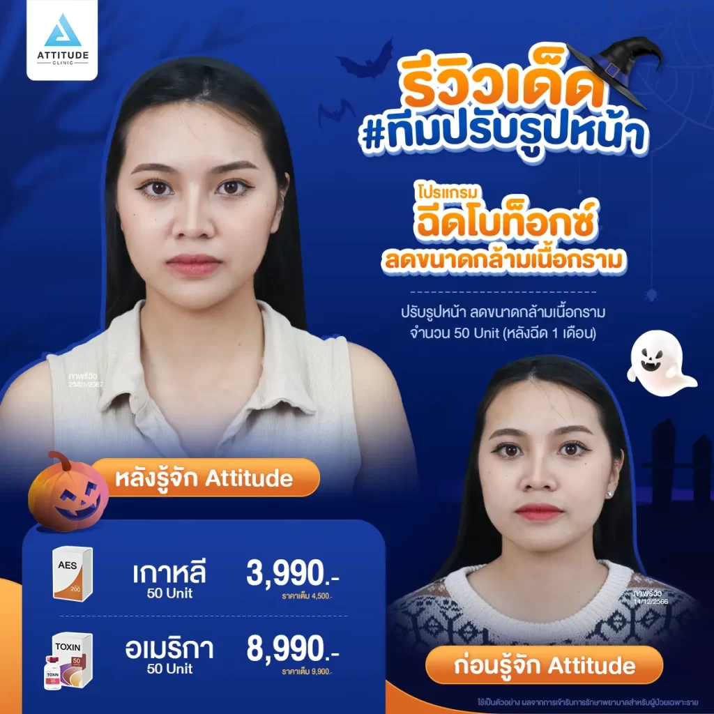 ไม่เป็นอีกแล้ว!! ตัวตลกในปาร์ตี้ Halloween แอททิจูดมัดรวมรีวิวเด็ด #ทีมปรับรูปหน้า หันมุมไหนก็รอดตลอดปาร์ตี้