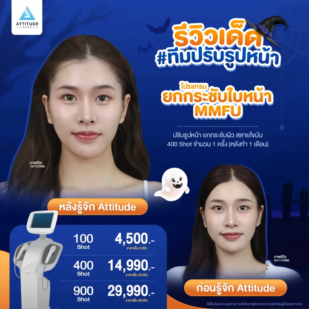 ไม่เป็นอีกแล้ว!! ตัวตลกในปาร์ตี้ Halloween แอททิจูดมัดรวมรีวิวเด็ด #ทีมปรับรูปหน้า หันมุมไหนก็รอดตลอดปาร์ตี้