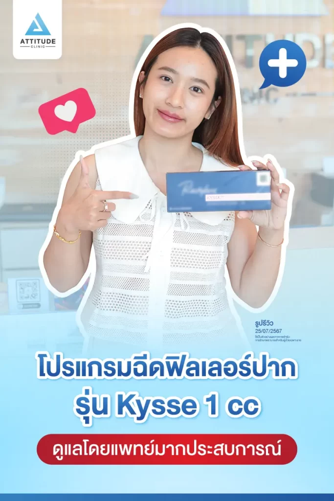 รีวิวโปรแกรมฉีดฟิลเลอร์ปากคุณกมลวรรณรุ่น KYSSE จำนวน 1 cc หลังฉีด 2 ชั่วโมง เติมเต็มร่องริมฝีปาก ให้ปากอวบอิ่ม ปรับทรงปาก มีมิติได้ทรงสวย ปากชุ่มชื้น ดูสุขภาพดีที่ Attitude Clinic