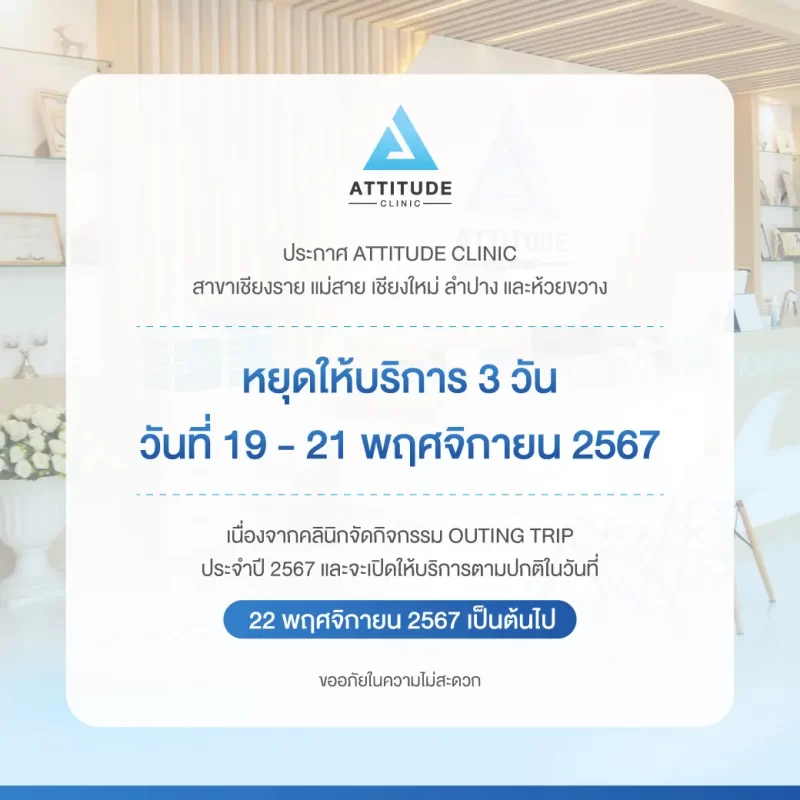 530-วันหยุดคลินิก-outing_Line